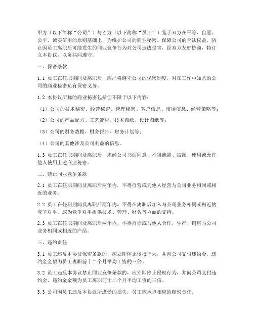 保密及禁止同业竞争协议