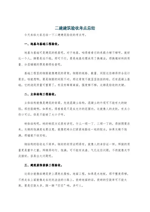 二建建筑验收考点总结