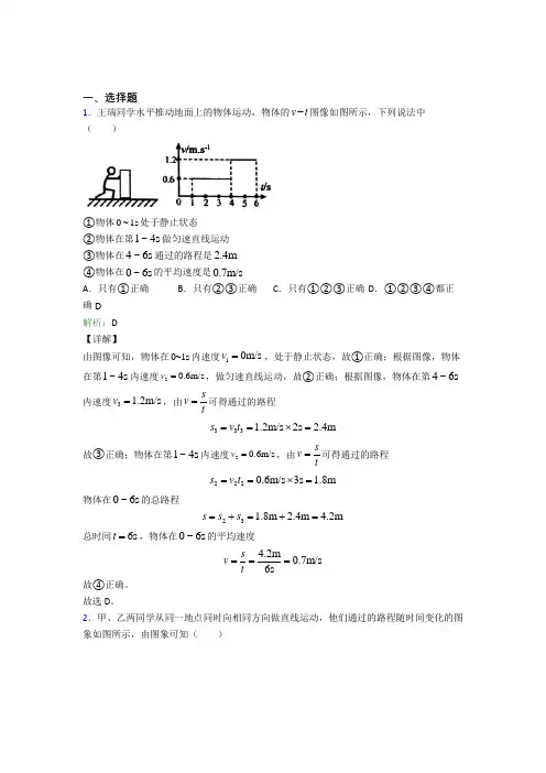 【单元练】上海市北初级中学八年级物理上册第一章《机械运动》经典习题(专题培优)