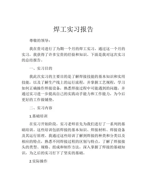 焊工实习报告