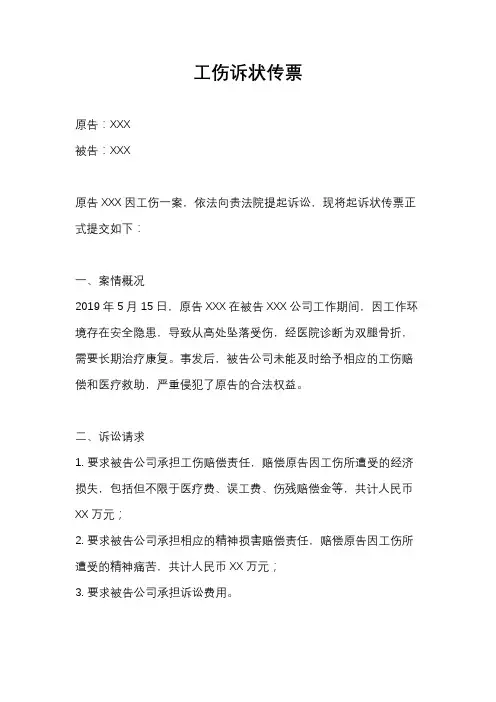 工伤诉状传票