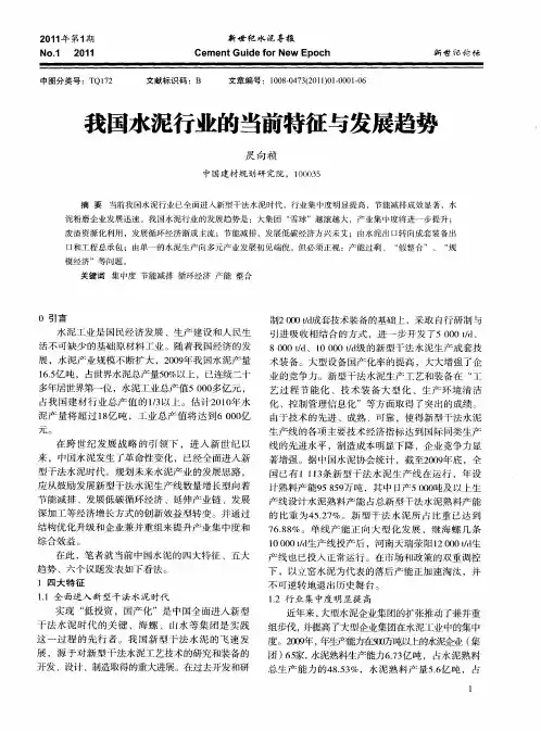 我国水泥行业的当前特征与发展趋势