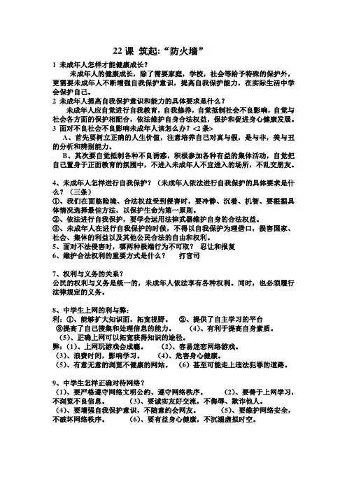 苏教版七年级政治下册   22课  复习背诵