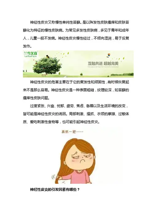 引发神经性皮炎的原因因素有哪些？