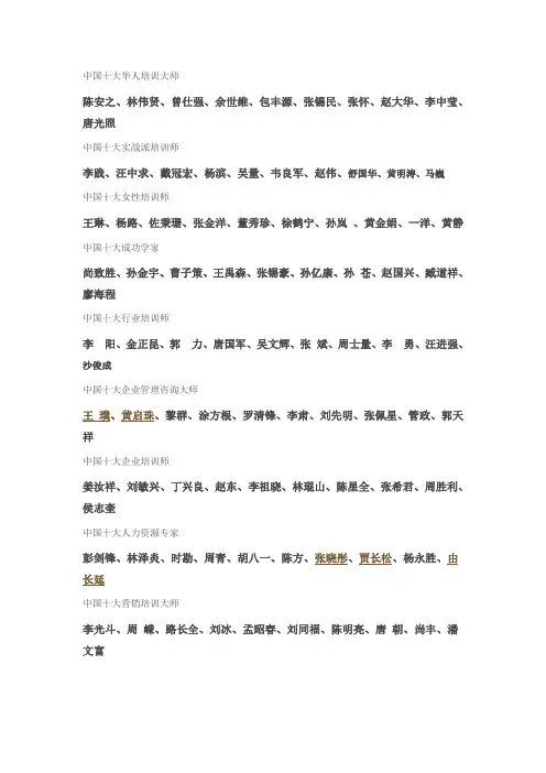 中国十大演讲人物