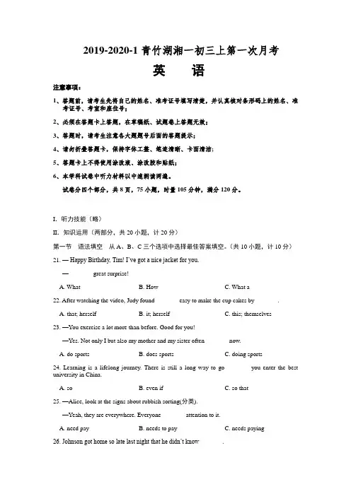 湖南长沙市青竹湖湘一外国语学校2020年九年级上学期第一次月考英语试题(无听力题,无答案)
