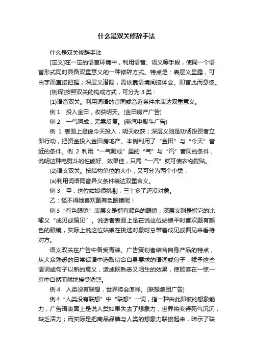 什么是双关修辞手法
