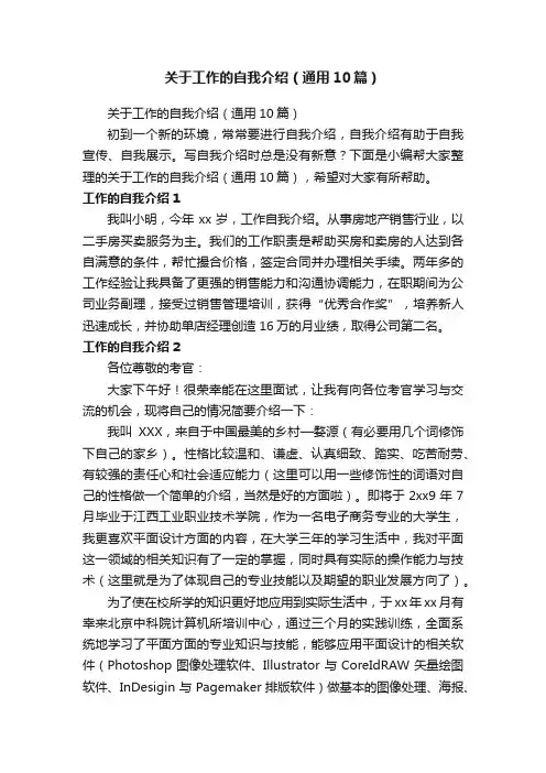 关于工作的自我介绍（通用10篇）