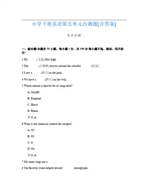 小学下册第8次英语第五单元自测题[含答案]