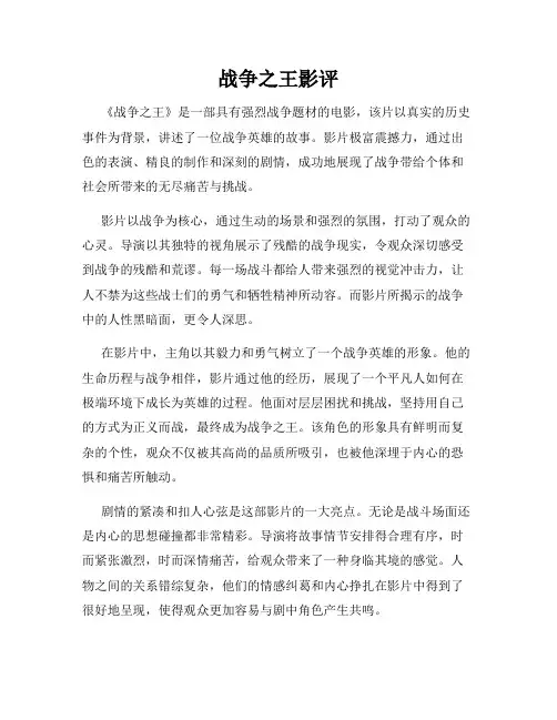 战争之王影评