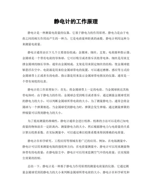 静电计的工作原理