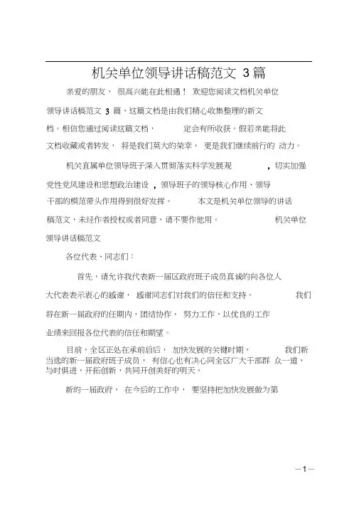最新机关单位领导讲话稿3篇