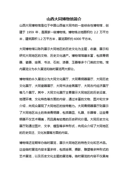 山西大同博物馆简介