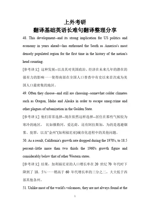 上外考研翻译基础英语长难句翻译整理分享