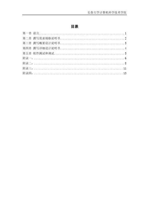 《软件工程》试验指导书