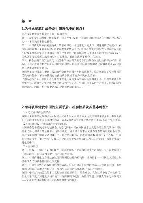 近代史纲要课后习题答案(全十章)