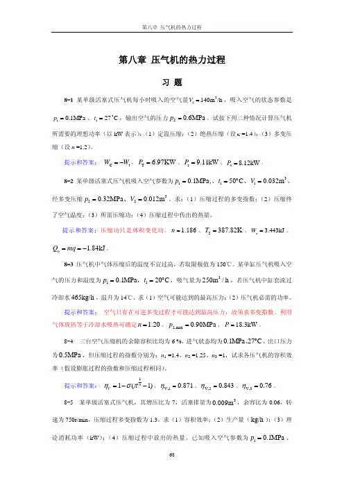 第8章 习题提示和答案