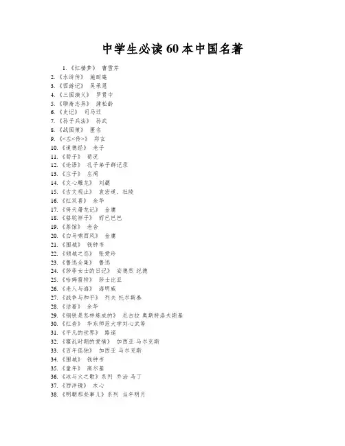 中学生必读60本中国名著
