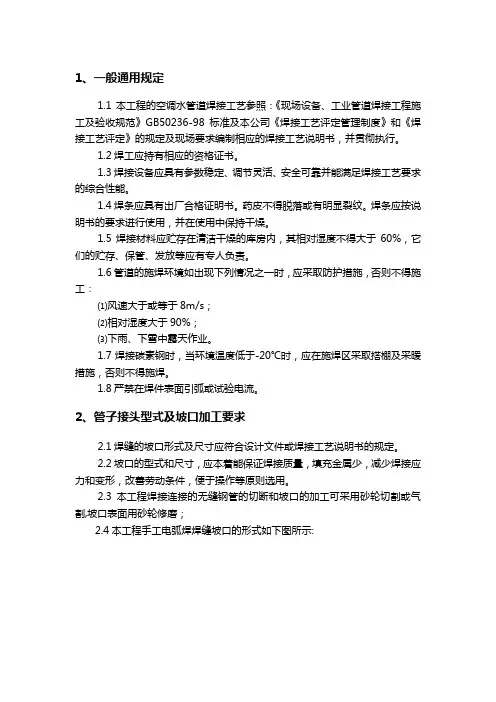 工程空调水管道焊接工艺