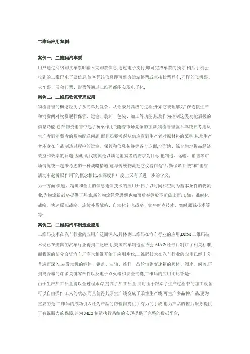 二维码应用案例