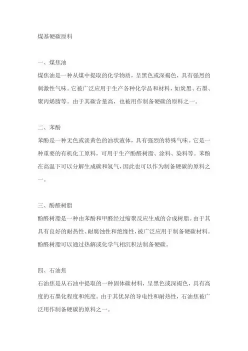 煤基硬碳原料