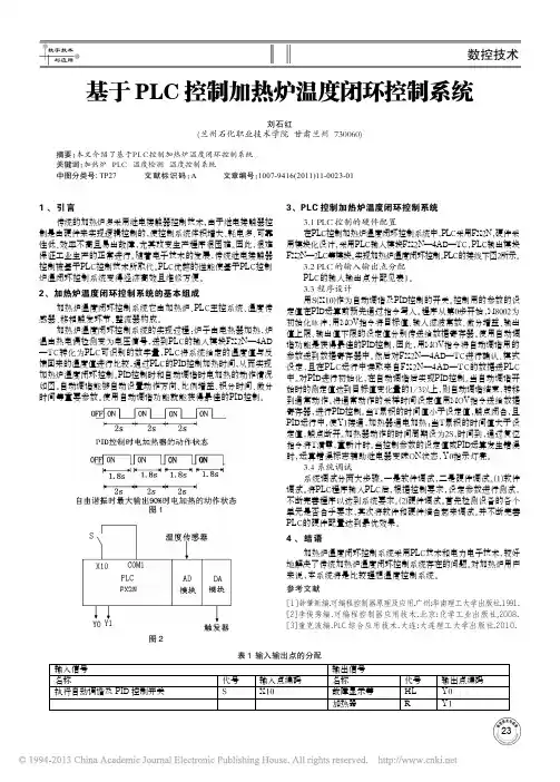 基于PLC控制加热炉温度闭环控制系统