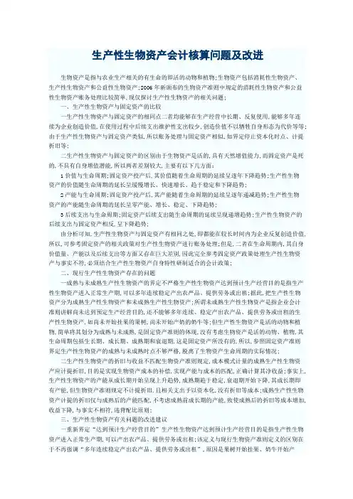 生产性生物资产会计核算