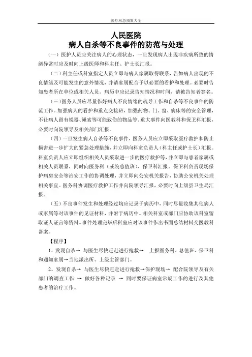 医疗应急预案大全