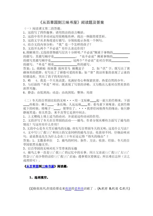 《从百草园到三味书屋》阅读题及答案 文档