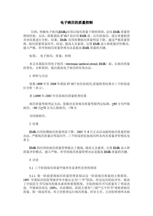 电子病历的质量控制