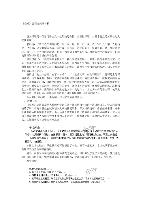 四年级上语文研讨稿观潮人教版