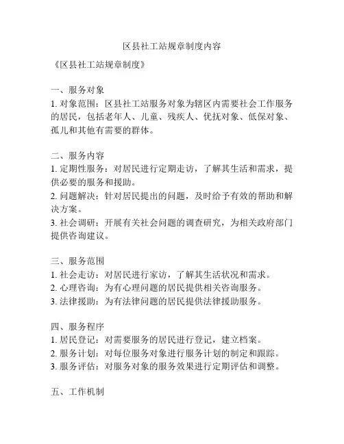 区县社工站规章制度内容