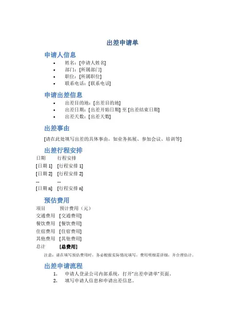 出差申请单