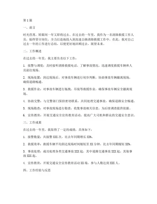 清障救援年度个人总结(3篇)
