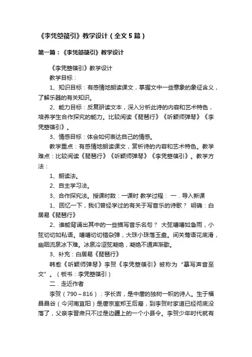 《李凭箜篌引》教学设计（全文5篇）