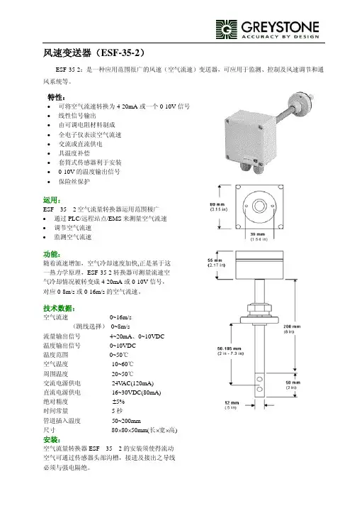 风速变送器(ESF-35-2)