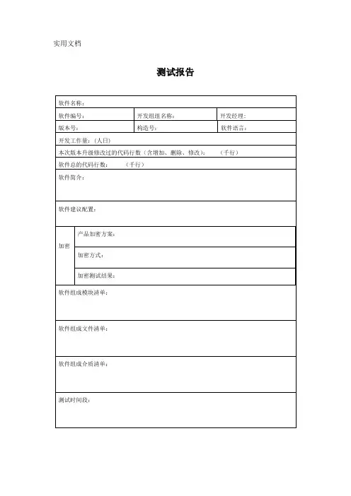 11测试报告-软件开发常用质量模板