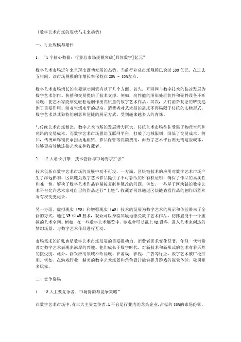 数字艺术市场的现状与未来趋势