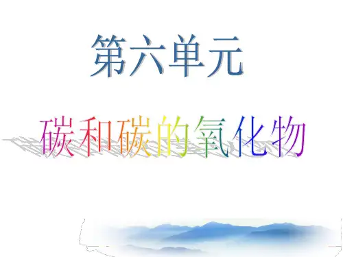 二氧化碳制取的研究PPT课件(42)