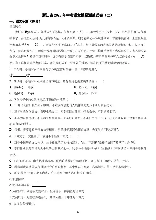 浙江省2023年中考语文模拟测试试卷(二)及答案