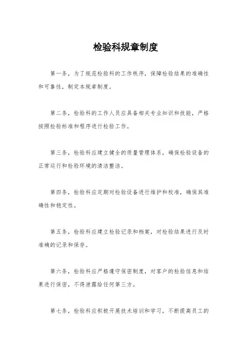 检验科规章制度