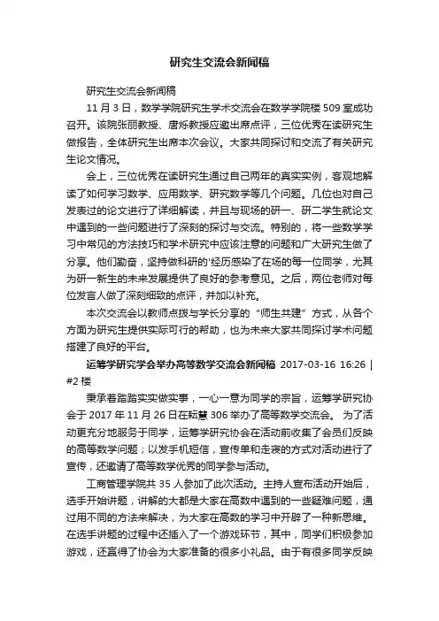 研究生交流会新闻稿