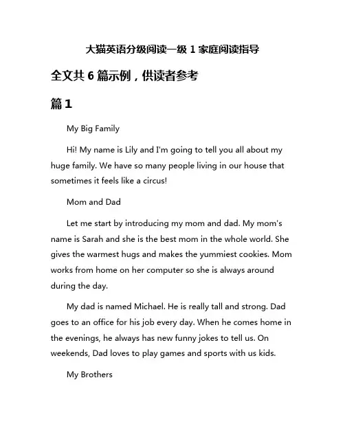 大猫英语分级阅读一级1家庭阅读指导