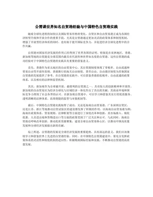 公需课世界知名自贸港经验与中国特色自贸港实践