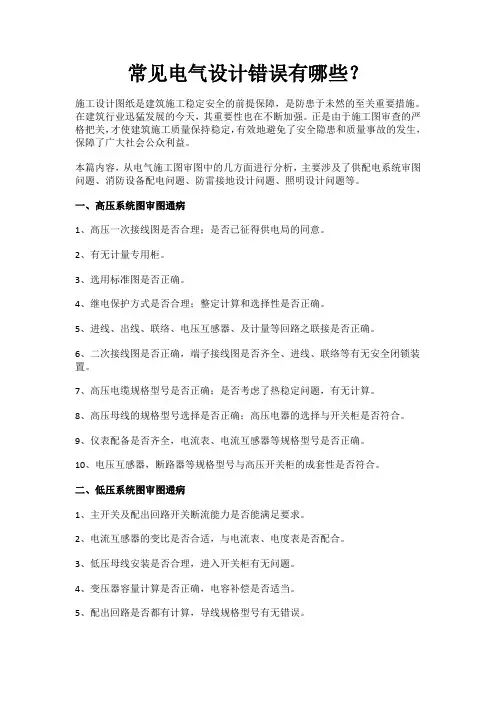 常见电气设计错误有哪些？