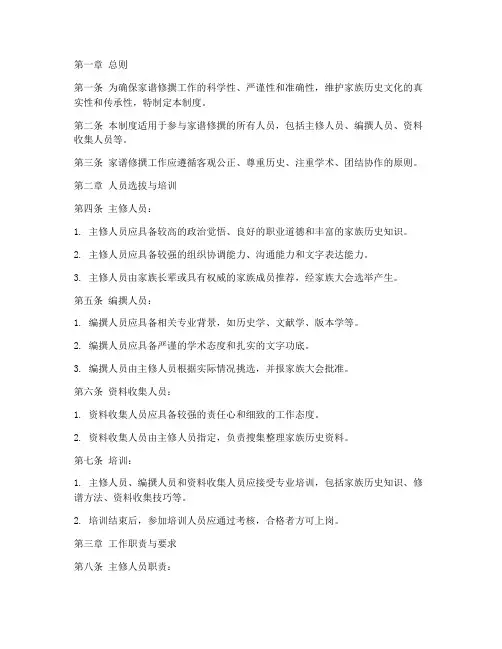 修谱人员管理制度