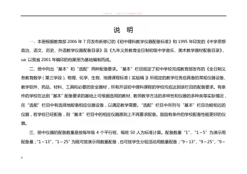 广东省初中教育装备档案册说明 (1)