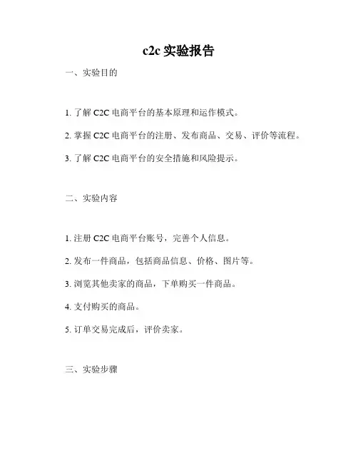 c2c实验报告