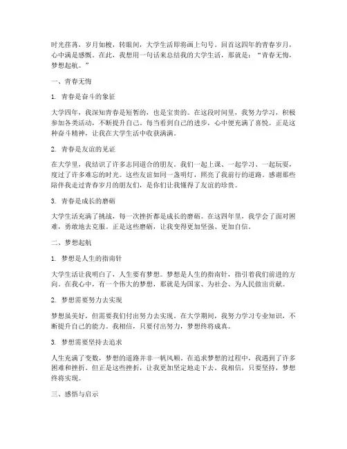 大学生一句话感言