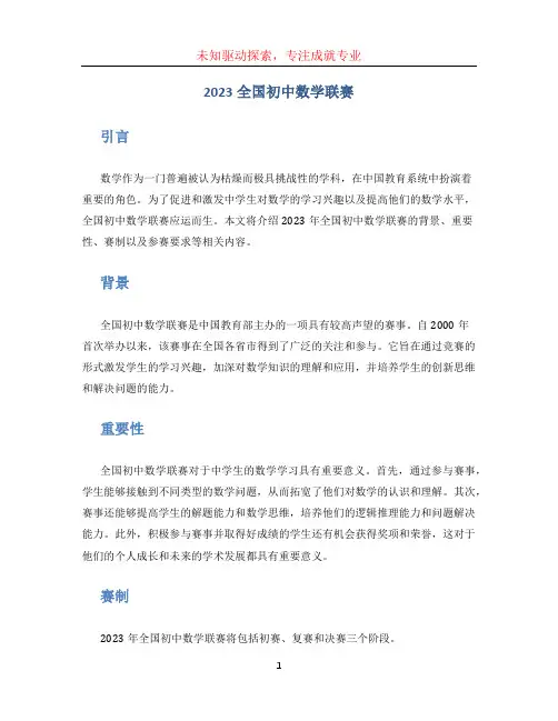 2023全国初中数学联赛